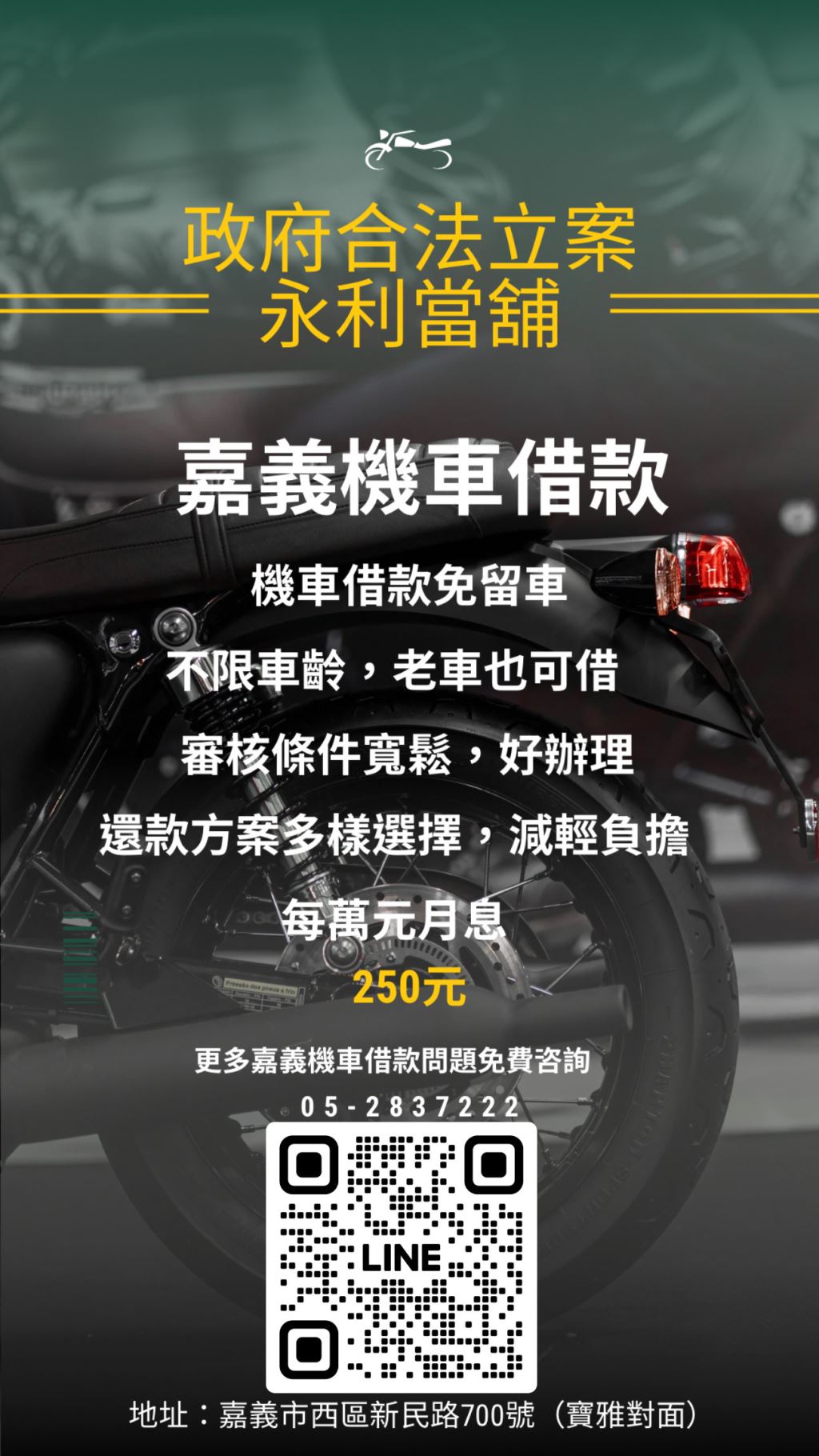 嘉義機車借款，嘉義機車貸款，當舖機車借款，當舖利息